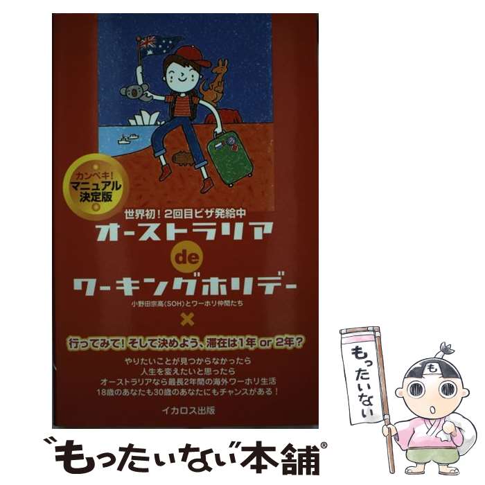 楽天市場】オーストラリアdeワーキングホリデー(本・雑誌 楽天市場】オーストラリアdeワーキングホリデー(本・雑誌
