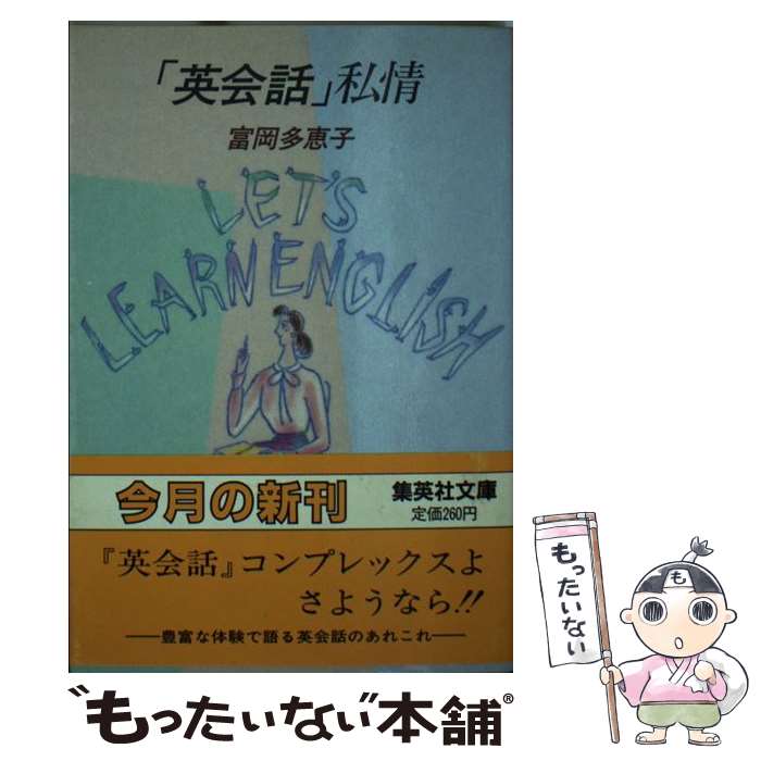 著者：富岡 多恵子出版社：集英社サイズ：文庫ISBN-10：4087506622ISBN-13：9784087506624■こちらの商品もオススメです ● 岩波講座日本通史（第11巻） / 朝尾 直弘 / 岩波書店 [単行本] ● 岩波講座日本通史（第15巻） / 朝尾 直弘 / 岩波書店 [単行本] ● 岩波講座日本通史（第13巻） / 朝尾 直弘 / 岩波書店 [単行本] ● 武器としてのことば / 鈴木 孝夫 / 新潮社 [ハードカバー] ● 昭和文学全集（第6巻） / 井上 靖, 吉行 淳之介, 磯田 光一, 室生犀星, 小田切 進, 佐多稲子, 高橋 英夫, 山本 健吉, 中野 重治, 堀 辰雄, 中村 光夫, 巌谷大四 / 小学館 [単行本] ● やがて幸福の糧になる / 柳澤 桂子 / ポプラ社 [単行本] ● 英会話最終強化書 / 長村 キット / 講談社 [文庫] ● 道心は国の宝 / 山田 恵諦 / 佼成出版社 [単行本] ● サイカクがやって来た / 藤本 義一 / 新潮社 [文庫] ● 女は英語でよみがえる / 安井 京子 / はまの出版 [単行本] ● 安らぎの生命科学 / 柳澤 桂子 / 早川書房 [文庫] ● 日本古典文学全集（40） / 谷脇 理史 / 小学館 [ペーパーバック] ● 世間胸算用 / 井原 西鶴, 金井 寅之助, 松原 秀江 / 新潮社 [単行本] ● 戦国誕生　中世日本が終焉するとき / 渡邊 大門 / 講談社 [新書] ● 砂時計のように / 富岡 多恵子 / 中央公論新社 [文庫] ■通常24時間以内に出荷可能です。※繁忙期やセール等、ご注文数が多い日につきましては　発送まで48時間かかる場合があります。あらかじめご了承ください。 ■メール便は、1冊から送料無料です。※宅配便の場合、2,500円以上送料無料です。※最短翌日配達ご希望の方は、宅配便をご選択下さい。※「代引き」ご希望の方は宅配便をご選択下さい。※配送番号付きのゆうパケットをご希望の場合は、追跡可能メール便（送料210円）をご選択ください。■ただいま、オリジナルカレンダーをプレゼントしております。■お急ぎの方は「もったいない本舗　お急ぎ便店」をご利用ください。最短翌日配送、手数料298円から■まとめ買いの方は「もったいない本舗　おまとめ店」がお買い得です。■中古品ではございますが、良好なコンディションです。決済は、クレジットカード、代引き等、各種決済方法がご利用可能です。■万が一品質に不備が有った場合は、返金対応。■クリーニング済み。■商品画像に「帯」が付いているものがありますが、中古品のため、実際の商品には付いていない場合がございます。■商品状態の表記につきまして・非常に良い：　　使用されてはいますが、　　非常にきれいな状態です。　　書き込みや線引きはありません。・良い：　　比較的綺麗な状態の商品です。　　ページやカバーに欠品はありません。　　文章を読むのに支障はありません。・可：　　文章が問題なく読める状態の商品です。　　マーカーやペンで書込があることがあります。　　商品の痛みがある場合があります。