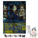 【中古】 マジカル デスゲーム 2 / うれま 庄司, CUTEG / KADOKAWA/富士見書房 文庫 【メール便送料無料】【あす楽対応】