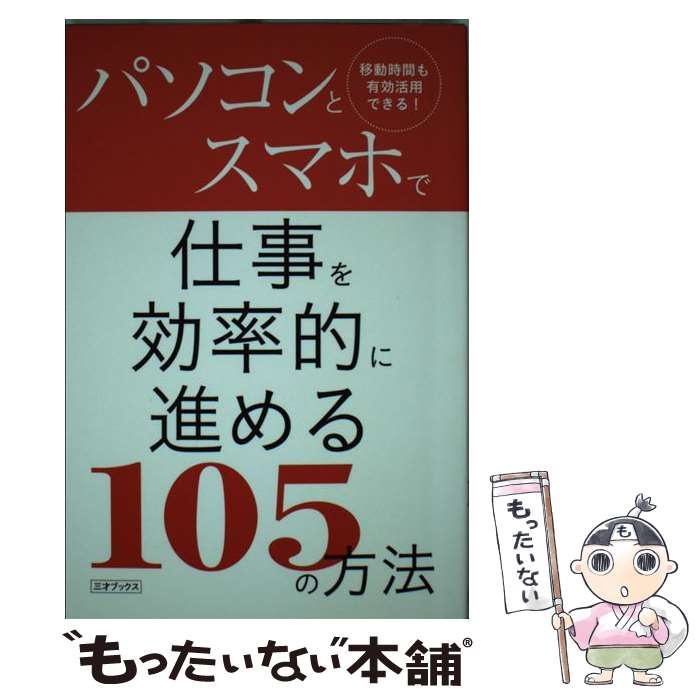 著者：武井 一巳出版社：三才ブックスサイズ：単行本ISBN-10：4861998662ISBN-13：9784861998669■通常24時間以内に出荷可能です。※繁忙期やセール等、ご注文数が多い日につきましては　発送まで48時間かかる場合があります。あらかじめご了承ください。 ■メール便は、1冊から送料無料です。※宅配便の場合、2,500円以上送料無料です。※あす楽ご希望の方は、宅配便をご選択下さい。※「代引き」ご希望の方は宅配便をご選択下さい。※配送番号付きのゆうパケットをご希望の場合は、追跡可能メール便（送料210円）をご選択ください。■ただいま、オリジナルカレンダーをプレゼントしております。■お急ぎの方は「もったいない本舗　お急ぎ便店」をご利用ください。最短翌日配送、手数料298円から■まとめ買いの方は「もったいない本舗　おまとめ店」がお買い得です。■中古品ではございますが、良好なコンディションです。決済は、クレジットカード、代引き等、各種決済方法がご利用可能です。■万が一品質に不備が有った場合は、返金対応。■クリーニング済み。■商品画像に「帯」が付いているものがありますが、中古品のため、実際の商品には付いていない場合がございます。■商品状態の表記につきまして・非常に良い：　　使用されてはいますが、　　非常にきれいな状態です。　　書き込みや線引きはありません。・良い：　　比較的綺麗な状態の商品です。　　ページやカバーに欠品はありません。　　文章を読むのに支障はありません。・可：　　文章が問題なく読める状態の商品です。　　マーカーやペンで書込があることがあります。　　商品の痛みがある場合があります。