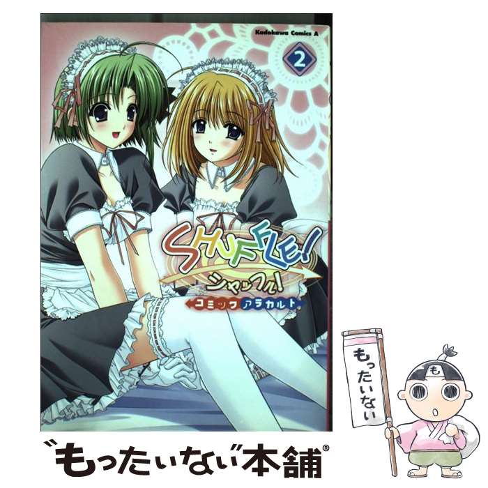  Shuffle！コミックアラカルト（2） / コンプティーク / KADOKAWA 