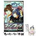 【中古】 あやかし緋扇公式ファンブック 2 / くまがい 杏子 / 小学館 コミック 【メール便送料無料】【あす楽対応】