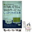 【中古】 新米IT担当者のためのHTML／CSS＆Webサービスがしっかりわかる本 / シープランニング / 技術評論社 [単行本（ソフトカバー）]【メール便送料無料】【あす楽対応】