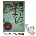 著者：正岡 慧子出版社：双葉社サイズ：単行本ISBN-10：4575287709ISBN-13：9784575287707■通常24時間以内に出荷可能です。※繁忙期やセール等、ご注文数が多い日につきましては　発送まで48時間かかる場合があります。あらかじめご了承ください。 ■メール便は、1冊から送料無料です。※宅配便の場合、2,500円以上送料無料です。※あす楽ご希望の方は、宅配便をご選択下さい。※「代引き」ご希望の方は宅配便をご選択下さい。※配送番号付きのゆうパケットをご希望の場合は、追跡可能メール便（送料210円）をご選択ください。■ただいま、オリジナルカレンダーをプレゼントしております。■お急ぎの方は「もったいない本舗　お急ぎ便店」をご利用ください。最短翌日配送、手数料298円から■まとめ買いの方は「もったいない本舗　おまとめ店」がお買い得です。■中古品ではございますが、良好なコンディションです。決済は、クレジットカード、代引き等、各種決済方法がご利用可能です。■万が一品質に不備が有った場合は、返金対応。■クリーニング済み。■商品画像に「帯」が付いているものがありますが、中古品のため、実際の商品には付いていない場合がございます。■商品状態の表記につきまして・非常に良い：　　使用されてはいますが、　　非常にきれいな状態です。　　書き込みや線引きはありません。・良い：　　比較的綺麗な状態の商品です。　　ページやカバーに欠品はありません。　　文章を読むのに支障はありません。・可：　　文章が問題なく読める状態の商品です。　　マーカーやペンで書込があることがあります。　　商品の痛みがある場合があります。