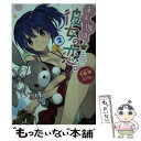 【中古】 未来／珈琲彼女の恋。 2 / 千歳 綾, アマガイ タロー / SBクリエイティブ 文庫 【メール便送料無料】【あす楽対応】