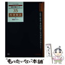 【中古】 所得税法理論ドクター 2016年度版 / TAC税理士講座 / TAC出版 [大型本]【メール便送料無料】【あす楽対応】