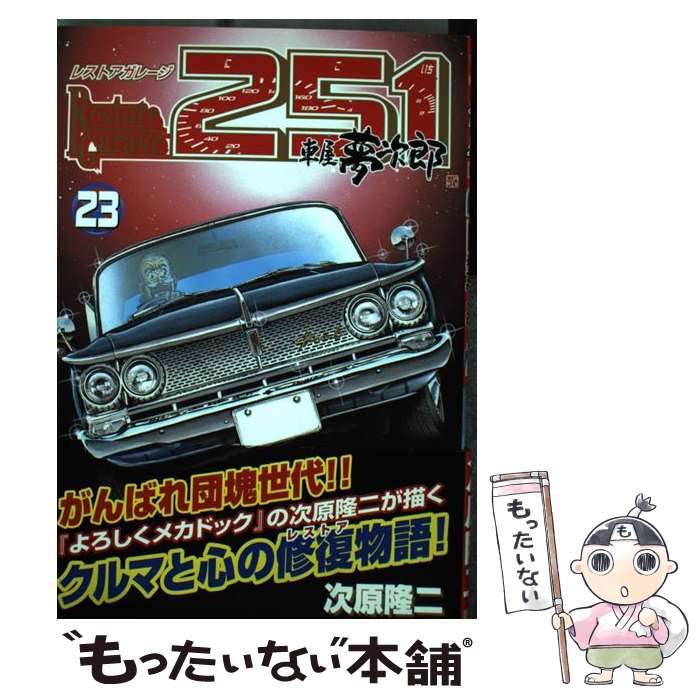 楽天市場】レストアガレージ251 33の通販