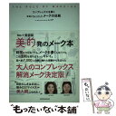 楽天もったいない本舗　楽天市場店【中古】 コンプレックスを解く本当にちょっとしたメークの法則 / レイナ / 小学館 [単行本]【メール便送料無料】【あす楽対応】