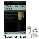 著者：内田 和成/高橋 俊介出版社：ゴマブックスサイズ：単行本ISBN-10：4777107337ISBN-13：9784777107339■こちらの商品もオススメです ● 先の先を読め 複眼経営者「石橋信夫」という生き方 / 樋口 武男 / 文藝春秋 [新書] ● ランチェスターの基本戦略がわかる本 / 日本ランチェスター協会 / 三笠書房 [文庫] ● 100円のコーラを1000円で売る方法 マーケティングがわかる10の物語 / 永井 孝尚 / 中経出版 [単行本（ソフトカバー）] ● 21世紀のキャリア論 想定外変化と専門性細分化深化の時代のキャリア / 高橋 俊介 / 東洋経済新報社 [単行本] ■通常24時間以内に出荷可能です。※繁忙期やセール等、ご注文数が多い日につきましては　発送まで48時間かかる場合があります。あらかじめご了承ください。 ■メール便は、1冊から送料無料です。※宅配便の場合、2,500円以上送料無料です。※あす楽ご希望の方は、宅配便をご選択下さい。※「代引き」ご希望の方は宅配便をご選択下さい。※配送番号付きのゆうパケットをご希望の場合は、追跡可能メール便（送料210円）をご選択ください。■ただいま、オリジナルカレンダーをプレゼントしております。■お急ぎの方は「もったいない本舗　お急ぎ便店」をご利用ください。最短翌日配送、手数料298円から■まとめ買いの方は「もったいない本舗　おまとめ店」がお買い得です。■中古品ではございますが、良好なコンディションです。決済は、クレジットカード、代引き等、各種決済方法がご利用可能です。■万が一品質に不備が有った場合は、返金対応。■クリーニング済み。■商品画像に「帯」が付いているものがありますが、中古品のため、実際の商品には付いていない場合がございます。■商品状態の表記につきまして・非常に良い：　　使用されてはいますが、　　非常にきれいな状態です。　　書き込みや線引きはありません。・良い：　　比較的綺麗な状態の商品です。　　ページやカバーに欠品はありません。　　文章を読むのに支障はありません。・可：　　文章が問題なく読める状態の商品です。　　マーカーやペンで書込があることがあります。　　商品の痛みがある場合があります。