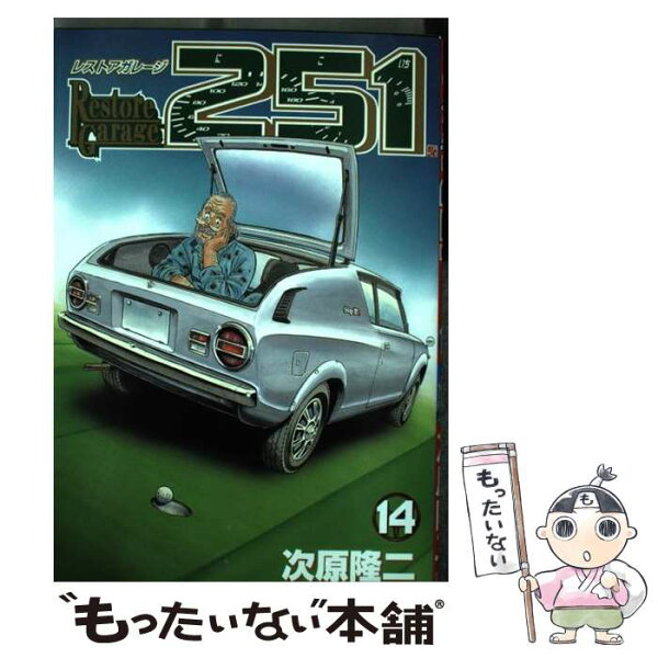 レストアガレージ251 みんな探してる人気モノ レストアガレージ251 本 雑誌 コミック レストアガレージ251 みんな探してる人気モノ レストアガレージ251 本 雑誌 コミック