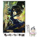 【中古】 劇場版空の境界コミックアンソロジー the Garden of sinners 第6章（忘却録音編） / 一迅社 / 一迅社 コミック 【メール便送料無料】【あす楽対応】