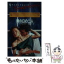 楽天もったいない本舗　楽天市場店【中古】 雨の日の二人 クロスリン・ライズ物語1 / バーバラ デリンスキー, 吉本 ミキ / ハーパーコリンズ・ジャパン [新書]【メール便送料無料】【あす楽対応】