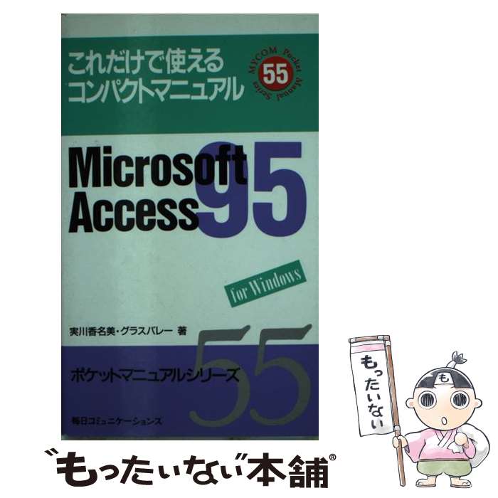 ����š� Microsoft��Access��95 / (��)�ޥ��ʥӽ��� / (��)�ޥ��ʥӽ��� [����]�ڥ᡼��������̵���ۡں�û������ã�б���