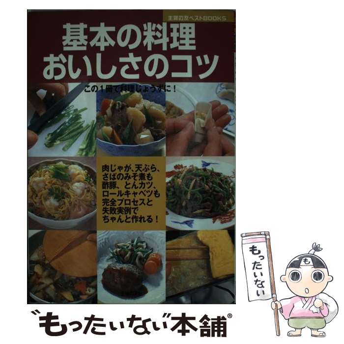 著者：主婦の友社出版社：主婦の友社サイズ：単行本ISBN-10：4072364703ISBN-13：9784072364703■通常24時間以内に出荷可能です。※繁忙期やセール等、ご注文数が多い日につきましては　発送まで48時間かかる場合があります。あらかじめご了承ください。 ■メール便は、1冊から送料無料です。※宅配便の場合、2,500円以上送料無料です。※最短翌日配達ご希望の方は、宅配便をご選択下さい。※「代引き」ご希望の方は宅配便をご選択下さい。※配送番号付きのゆうパケットをご希望の場合は、追跡可能メール便（送料210円）をご選択ください。■ただいま、オリジナルカレンダーをプレゼントしております。■お急ぎの方は「もったいない本舗　お急ぎ便店」をご利用ください。最短翌日配送、手数料298円から■まとめ買いの方は「もったいない本舗　おまとめ店」がお買い得です。■中古品ではございますが、良好なコンディションです。決済は、クレジットカード、代引き等、各種決済方法がご利用可能です。■万が一品質に不備が有った場合は、返金対応。■クリーニング済み。■商品画像に「帯」が付いているものがありますが、中古品のため、実際の商品には付いていない場合がございます。■商品状態の表記につきまして・非常に良い：　　使用されてはいますが、　　非常にきれいな状態です。　　書き込みや線引きはありません。・良い：　　比較的綺麗な状態の商品です。　　ページやカバーに欠品はありません。　　文章を読むのに支障はありません。・可：　　文章が問題なく読める状態の商品です。　　マーカーやペンで書込があることがあります。　　商品の痛みがある場合があります。