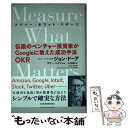 【中古】 Measure What Matters 伝説のベンチャー投資家がGoogleに教えた成功手 / ジョン ドーア, ラリー / 単行本 【メール便送料無料】【あす楽対応】