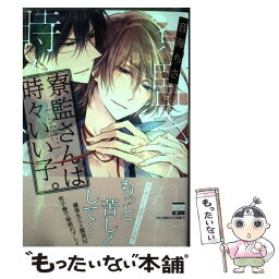 【中古】 寮監さんは時々いい子。 / 音海ちさ / 日本文芸社 [コミック]【メール便送料無料】【あす楽対応】