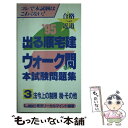 著者：東京リーガルマインド出版社：東京リーガルマインドサイズ：新書ISBN-10：4844993283ISBN-13：9784844993285■通常24時間以内に出荷可能です。※繁忙期やセール等、ご注文数が多い日につきましては　発送まで48時間かかる場合があります。あらかじめご了承ください。 ■メール便は、1冊から送料無料です。※宅配便の場合、2,500円以上送料無料です。※あす楽ご希望の方は、宅配便をご選択下さい。※「代引き」ご希望の方は宅配便をご選択下さい。※配送番号付きのゆうパケットをご希望の場合は、追跡可能メール便（送料210円）をご選択ください。■ただいま、オリジナルカレンダーをプレゼントしております。■お急ぎの方は「もったいない本舗　お急ぎ便店」をご利用ください。最短翌日配送、手数料298円から■まとめ買いの方は「もったいない本舗　おまとめ店」がお買い得です。■中古品ではございますが、良好なコンディションです。決済は、クレジットカード、代引き等、各種決済方法がご利用可能です。■万が一品質に不備が有った場合は、返金対応。■クリーニング済み。■商品画像に「帯」が付いているものがありますが、中古品のため、実際の商品には付いていない場合がございます。■商品状態の表記につきまして・非常に良い：　　使用されてはいますが、　　非常にきれいな状態です。　　書き込みや線引きはありません。・良い：　　比較的綺麗な状態の商品です。　　ページやカバーに欠品はありません。　　文章を読むのに支障はありません。・可：　　文章が問題なく読める状態の商品です。　　マーカーやペンで書込があることがあります。　　商品の痛みがある場合があります。