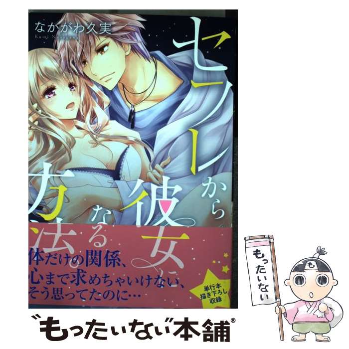 ����š� ���ե줫������ˤʤ���ˡ�� / �ʤ�����׼� / ������ [���ߥå�]�ڥ᡼��������̵���ۡں�û������ã�б���