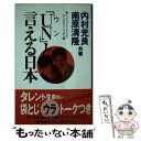 【中古】 「UN」と言える日本 ウッチャンナンチャンのオールナイトニッポン編 / 内村 光良, 南原 清隆, ウッチャンナンチャンのオール..