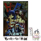 【中古】 Holy　Brownie 2 / 六道 神士 / 少年画報社 [コミック]【メール便送料無料】【あす楽対応】