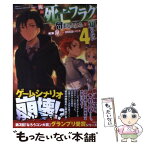 【中古】 俺の死亡フラグが留まるところを知らない 4 / 泉, Aちき / 宝島社 [単行本]【メール便送料無料】【あす楽対応】