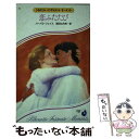 楽天もったいない本舗　楽天市場店【中古】 恋ふたたび / バーバラ フェイス, 須田 比呂美 / ハーパーコリンズ・ジャパン [新書]【メール便送料無料】【あす楽対応】