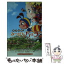 【中古】 昆虫物語みつばちハッチ 勇気のメロディ / 世良 ふゆみ / 小学館 単行本 【メール便送料無料】【あす楽対応】