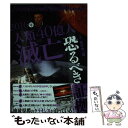 【中古】 2016年「人類40億人滅亡」恐るべき証拠 ノストラダムスの予言は的中していた！！ / , 並木 伸一郎 / 双葉社 [単行本（ソフトカバー）]【メール便送料無料】【あす楽対応】