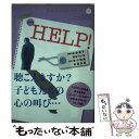 著者：成瀬 涼子, 綿谷 りいな出版社：金の星社サイズ：コミックISBN-10：4323071671ISBN-13：9784323071671■こちらの商品もオススメです ● コミックhelp！ カウンセリングfile02 / 高田 祐子, 中森ゴセン, 神奈アズミ, 青木和雄, 吉富多美 / 金の星社 [コミック] ■通常24時間以内に出荷可能です。※繁忙期やセール等、ご注文数が多い日につきましては　発送まで48時間かかる場合があります。あらかじめご了承ください。 ■メール便は、1冊から送料無料です。※宅配便の場合、2,500円以上送料無料です。※あす楽ご希望の方は、宅配便をご選択下さい。※「代引き」ご希望の方は宅配便をご選択下さい。※配送番号付きのゆうパケットをご希望の場合は、追跡可能メール便（送料210円）をご選択ください。■ただいま、オリジナルカレンダーをプレゼントしております。■お急ぎの方は「もったいない本舗　お急ぎ便店」をご利用ください。最短翌日配送、手数料298円から■まとめ買いの方は「もったいない本舗　おまとめ店」がお買い得です。■中古品ではございますが、良好なコンディションです。決済は、クレジットカード、代引き等、各種決済方法がご利用可能です。■万が一品質に不備が有った場合は、返金対応。■クリーニング済み。■商品画像に「帯」が付いているものがありますが、中古品のため、実際の商品には付いていない場合がございます。■商品状態の表記につきまして・非常に良い：　　使用されてはいますが、　　非常にきれいな状態です。　　書き込みや線引きはありません。・良い：　　比較的綺麗な状態の商品です。　　ページやカバーに欠品はありません。　　文章を読むのに支障はありません。・可：　　文章が問題なく読める状態の商品です。　　マーカーやペンで書込があることがあります。　　商品の痛みがある場合があります。