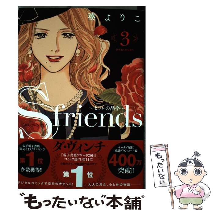 ����š� S��friends�����ե���ʳʡ���3�� / ̫ ��ꤳ / ���ռ� [���ߥå�]�ڥ᡼��������̵���ۡں�û������ã�б���