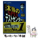 【中古】 これが本当のSPI3テストセンターだ！ 2019年度板 / SPIノートの会 / 洋泉社 単行本（ソフトカバー） 【メール便送料無料】【あす楽対応】