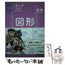 【中古】 中学入試まんが攻略BON！ 算数 図形 新装版 / 学研教育出版 / 学研プラス 単行本 【メール便送料無料】【あす楽対応】