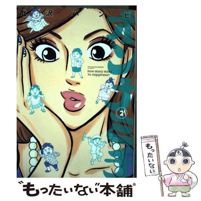 【中古】 オンナミチ（2） / 北沢 バンビ / 小学館 [コミック]【メール便送料無料】【最短翌日配達対応】