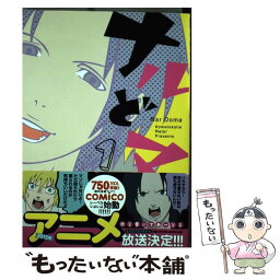 【中古】 ナルどマ 1 / 米と書いてめーとる / KADOKAWA/エンターブレイン [コミック]【メール便送料無料】【あす楽対応】