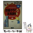 【中古】 初級クラウン英和辞典 第11版 / 田島 伸悟, 三省堂編修所 / 三省堂 単行本 【メール便送料無料】【あす楽対応】