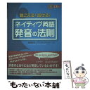 著者：長尾 和夫, アンディ バーガー出版社：ディーエイチシーサイズ：単行本ISBN-10：4887244320ISBN-13：9784887244320■こちらの商品もオススメです ● 最初の数ワードで相手の言っていることがわかる英会話リ...