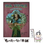 【中古】 リトル・プリンセス 〔1〕 / ケイティ チェイス, 泉 リリカ, Katie Chase, 日当 陽子 / ポプラ社 [単行本]【メール便送料無料】【あす楽対応】