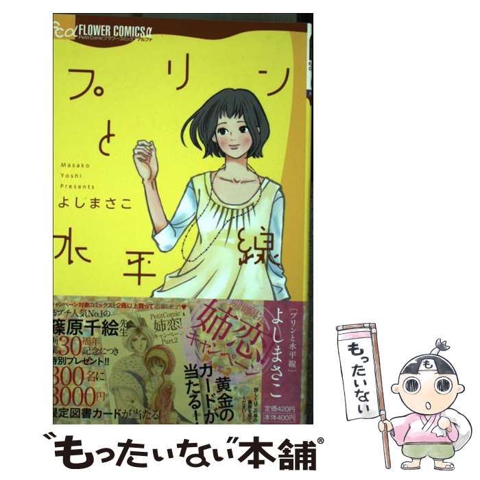楽天市場】よしまさこの通販 