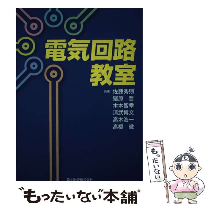 楽天市場】電気回路教室の通販