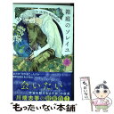 【中古】 箱庭のソレイユ 3 / 川端 志季 / 集英社 コミック 【メール便送料無料】【あす楽対応】