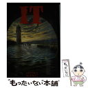 【中古】 IT 下 / スティーヴン キング, 小尾 芙佐 / 文藝春秋 単行本 【メール便送料無料】【あす楽対応】