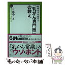  寿命を10年延ばす「乳がん専門医」の教え / 竹原 めぐみ / 中央公論新社 