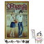 【中古】 キミと、いつか。　すれちがう“こころ” / 宮下 恵茉, 染川 ゆかり / 集英社 [新書]【メール便送料無料】【あす楽対応】