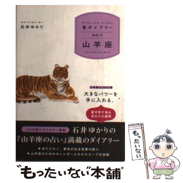 著者：石井 ゆかり, 小池 ふみ出版社：幻冬舎コミックスサイズ：単行本（ソフトカバー）ISBN-10：4344838165ISBN-13：9784344838161■通常24時間以内に出荷可能です。※繁忙期やセール等、ご注文数が多い日につきましては　発送まで48時間かかる場合があります。あらかじめご了承ください。 ■メール便は、1冊から送料無料です。※宅配便の場合、2,500円以上送料無料です。※あす楽ご希望の方は、宅配便をご選択下さい。※「代引き」ご希望の方は宅配便をご選択下さい。※配送番号付きのゆうパケットをご希望の場合は、追跡可能メール便（送料210円）をご選択ください。■ただいま、オリジナルカレンダーをプレゼントしております。■お急ぎの方は「もったいない本舗　お急ぎ便店」をご利用ください。最短翌日配送、手数料298円から■まとめ買いの方は「もったいない本舗　おまとめ店」がお買い得です。■中古品ではございますが、良好なコンディションです。決済は、クレジットカード、代引き等、各種決済方法がご利用可能です。■万が一品質に不備が有った場合は、返金対応。■クリーニング済み。■商品画像に「帯」が付いているものがありますが、中古品のため、実際の商品には付いていない場合がございます。■商品状態の表記につきまして・非常に良い：　　使用されてはいますが、　　非常にきれいな状態です。　　書き込みや線引きはありません。・良い：　　比較的綺麗な状態の商品です。　　ページやカバーに欠品はありません。　　文章を読むのに支障はありません。・可：　　文章が問題なく読める状態の商品です。　　マーカーやペンで書込があることがあります。　　商品の痛みがある場合があります。