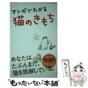 著者：ねこまき(ミューズワーク), 今泉忠明出版社：大泉書店サイズ：新書ISBN-10：427803959XISBN-13：9784278039597■こちらの商品もオススメです ● オーデュボンの祈り / 伊坂 幸太郎 / 新潮社 [文庫] ● 海賊とよばれた男 上 / 百田 尚樹 / 講談社 [文庫] ● 日本人の誇り / 藤原 正彦 / 文藝春秋 [新書] ● ラッシュライフ / 伊坂 幸太郎 / 新潮社 [文庫] ● 白い兎が逃げる 本格推理小説 / 有栖川 有栖 / 光文社 [文庫] ● 信長協奏曲 17 / 石井 あゆみ / 小学館 [コミック] ● 信長協奏曲 18 / 石井 あゆみ / 小学館 [コミック] ● 進化を忘れた動物たち / 今泉 忠明 / 講談社 [新書] ● 新戸ちゃんとお兄ちゃん 4 / 岡田ピコ / ほるぷ出版 [コミック] ● 危険生物大百科 / 橋爪 義弘 / 学研プラス [単行本] ● スーパーダンガンロンパ2さよなら絶望学園4コマKINGS 3 / 一迅社 / 一迅社 [コミック] ● 新久千映のねこまみれ / 新久 千映 / ホーム社 [コミック] ● かわいい猫の飼い方・しつけ方 / 作佐部 紀子 / ナツメ社 [単行本（ソフトカバー）] ● あらしのよるに / 木村 裕一, あべ 弘士 / 講談社 [単行本（ソフトカバー）] ● 猫怪々 / 加門 七海 / 集英社 [文庫] ■通常24時間以内に出荷可能です。※繁忙期やセール等、ご注文数が多い日につきましては　発送まで48時間かかる場合があります。あらかじめご了承ください。 ■メール便は、1冊から送料無料です。※宅配便の場合、2,500円以上送料無料です。※あす楽ご希望の方は、宅配便をご選択下さい。※「代引き」ご希望の方は宅配便をご選択下さい。※配送番号付きのゆうパケットをご希望の場合は、追跡可能メール便（送料210円）をご選択ください。■ただいま、オリジナルカレンダーをプレゼントしております。■お急ぎの方は「もったいない本舗　お急ぎ便店」をご利用ください。最短翌日配送、手数料298円から■まとめ買いの方は「もったいない本舗　おまとめ店」がお買い得です。■中古品ではございますが、良好なコンディションです。決済は、クレジットカード、代引き等、各種決済方法がご利用可能です。■万が一品質に不備が有った場合は、返金対応。■クリーニング済み。■商品画像に「帯」が付いているものがありますが、中古品のため、実際の商品には付いていない場合がございます。■商品状態の表記につきまして・非常に良い：　　使用されてはいますが、　　非常にきれいな状態です。　　書き込みや線引きはありません。・良い：　　比較的綺麗な状態の商品です。　　ページやカバーに欠品はありません。　　文章を読むのに支障はありません。・可：　　文章が問題なく読める状態の商品です。　　マーカーやペンで書込があることがあります。　　商品の痛みがある場合があります。