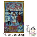 【中古】 たったひとつの君との約束～好きな人には、好きな人がいて～ / みずのまい, U35 / 集英社 [新書]【メール便送料無料】【あす楽対応】