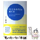 著者：大野 裕出版社：きずな出版サイズ：単行本（ソフトカバー）ISBN-10：490707221XISBN-13：9784907072216■こちらの商品もオススメです ● 人脈の教科書 フジマキ流シビれる人生をつくる / 藤巻 幸夫 / インデックス・コミュニケーションズ [単行本（ソフトカバー）] ● 野の草花 / 古矢一穂, 高森登志夫 / 福音館書店 [単行本] ● 特別講義コミュニケーション学 / 藤巻 幸夫 / 実業之日本社 [単行本] ● 自閉症の治療教育プログラム / エリック ショプラー, 青山 均, 大井 英子 / ぶどう社 [単行本] ● 少し「心配性」のほうが、うまくいく！ / 大野 裕 / 大和書房 [単行本] ● あるがままに自閉症です / 東田 直樹 / KADOKAWA [文庫] ● パワーポイント2016毎日使う基本技＆便利技「ぜんぶ」！ 最新版オフィス2016＆2013＆2010対応！ / 宝島社 / 宝島社 [大型本] ● 図解100％好かれる1％の習慣 500万人のお客様から学んだ人間関係の法則 / 松澤 萬紀 / ダイヤモンド社 [単行本（ソフトカバー）] ■通常24時間以内に出荷可能です。※繁忙期やセール等、ご注文数が多い日につきましては　発送まで48時間かかる場合があります。あらかじめご了承ください。 ■メール便は、1冊から送料無料です。※宅配便の場合、2,500円以上送料無料です。※あす楽ご希望の方は、宅配便をご選択下さい。※「代引き」ご希望の方は宅配便をご選択下さい。※配送番号付きのゆうパケットをご希望の場合は、追跡可能メール便（送料210円）をご選択ください。■ただいま、オリジナルカレンダーをプレゼントしております。■お急ぎの方は「もったいない本舗　お急ぎ便店」をご利用ください。最短翌日配送、手数料298円から■まとめ買いの方は「もったいない本舗　おまとめ店」がお買い得です。■中古品ではございますが、良好なコンディションです。決済は、クレジットカード、代引き等、各種決済方法がご利用可能です。■万が一品質に不備が有った場合は、返金対応。■クリーニング済み。■商品画像に「帯」が付いているものがありますが、中古品のため、実際の商品には付いていない場合がございます。■商品状態の表記につきまして・非常に良い：　　使用されてはいますが、　　非常にきれいな状態です。　　書き込みや線引きはありません。・良い：　　比較的綺麗な状態の商品です。　　ページやカバーに欠品はありません。　　文章を読むのに支障はありません。・可：　　文章が問題なく読める状態の商品です。　　マーカーやペンで書込があることがあります。　　商品の痛みがある場合があります。