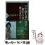 【中古】 10年後も見た目が変わらない食べ方のルール / 笠井 奈津子 / PHP研究所 [新書]【メール便送料無料】【あす楽対応】