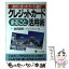 【中古】 クレジットカードまるごと活用術 自分に合ったカード選び / 岩田 昭男, プラスチック カンパニー / かんき出版 [単行本]【メール便送料無料】【あす楽対応】