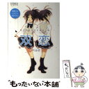  双恋ノベルズ 双子があなたに恋をした / 双葉 ひな / KADOKAWA(アスキー・メディアワ) 